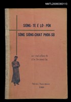 相關藏品主要名稱：SIŌNG-TÈ Ê LÔ͘-PO̍K SÒNG SIŌNG-CHIAT PHOK-SŪ/其他-其他名稱：上帝ê奴僕 宋尚節博士的藏品圖示