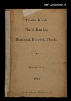 相關藏品主要名稱：Tâi-oân Ki-tok Tiúⁿ-ló Kàu-hōe Hiàn-hoat, Kui-chek, Tiâu-lē/其他-其他名稱：台灣基督長老教會憲法、規則、條例的藏品圖示