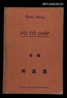 相關藏品主要名稱：Thoân Chóng Pò͘-tō Chi̍p/其他-其他名稱：傳總佈道集的藏品圖示