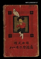 相關藏品主要名稱：Lūn-gú. Hā./其他-其他名稱：論語，下的藏品圖示