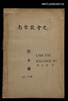 主要名稱：LÂM TÂI KÀU-HŌE SÚ/其他-其他名稱：南台教會史圖檔，第86張，共86張