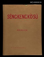 主要名稱：SÈNG-KENG KÒ͘-SŪ/其他-其他名稱：聖經故事圖檔，第36張，共36張