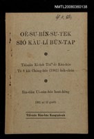 主要名稱：OĒ-SU-BÍN-SU-TEK SIÓ KÀU-LÍ BŪN-TAP/其他-其他名稱：韋斯敏斯德小教理問答圖檔，第42張，共42張