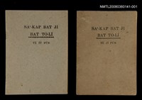 相關藏品主要名稱：SAⁿ-KAP BAT JĪ BAT TŌ-LÍ TĒ IT PÚN/其他-其他名稱：Saⁿ-kap Bat 字 Bat 道理 第1本的藏品圖示