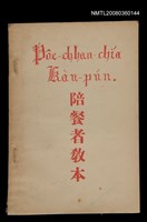 相關藏品主要名稱：Pôe-chhan-chiá Kàu-pún/其他-其他名稱：陪餐者教本的藏品圖示