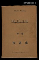 主要名稱：Thoân Chóng PÒ͘-TŌ CHI̍P/其他-其他名稱：傳總佈道集圖檔，第99張，共99張