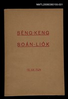 相關藏品主要名稱：SÈNG-KENG SOÁN LIO̍K TĒ SAⁿ PÚN/其他-其他名稱：聖經選錄 第 3 本的藏品圖示