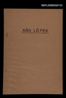主要名稱：ÂNG LÔ-PEK/其他-其他名稱：洪 LÔ-PEK圖檔，第1張，共13張