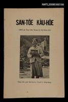 相關藏品主要名稱：SAN-TŌE KÀU-HŌE （1963 nî San-tōe Soan-tō kì-liām-ji̍t）/其他-其他名稱：山地教會  (1963年山地宣道紀念日）的藏品圖示
