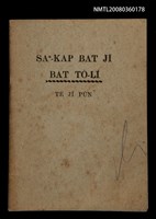 相關藏品主要名稱：SAⁿ-KAP BAT JĪ BAT TŌ-LÍ TĒ JĪ PÚN/其他-其他名稱：Saⁿ-kap Bat 字 Bat 道理 第2本的藏品圖示