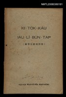 主要名稱：KI-TOK-KÀU IÀU-LÍ BŪN-TAP/其他-其他名稱：基督教要理問答圖檔，第1張，共42張