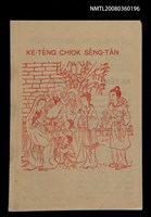 相關藏品主要名稱：KE-TÊNG CHIOK SÈNG-TĀN/其他-其他名稱：家庭祝聖誕的藏品圖示