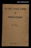 相關藏品主要名稱：ŪI CHÚ CHÒE KANG Ê CHHIÚ-CHHEH/其他-其他名稱：為主做工ê手冊的藏品圖示