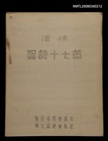 相關藏品主要名稱：增補聖詩十七首/其他-其他名稱：Cheng Pó͘ Sèng-si 17 siú的藏品圖示