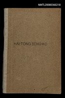 相關藏品主要名稱：HÂI-TÔNG SÈNG-KO/其他-其他名稱：孩童聖歌的藏品圖示