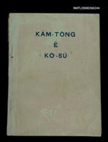 相關藏品主要名稱：KÁM-TŌNG Ê KÒ͘-SŪ/其他-其他名稱：感動ê故事的藏品圖示