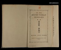 主要名稱：LÔ HOA KÁI-TSŌ THÓNG-IT SU-HĀN-BÛN圖檔，第2張，共281張