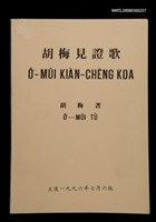 相關藏品主要名稱：Ô͘-Mûi Kiàn-chèng Koa/其他-其他名稱：胡梅見證歌的藏品圖示