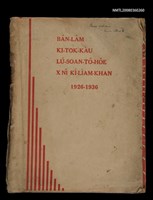 主要名稱：BÂN-LÂM KI-TOK-KÀU LÚ-SOAN-TŌ-HŌE X NÎ KÌ-LIĀM-KHAN（1926-1936）/其他-其他名稱：閩南基督教女宣道會10年紀念刊 （1926-1936）圖檔，第1張，共81張