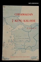 相關藏品主要名稱：CHHAM-KOAN 7 KENG KÀU-HŌE/其他-其他名稱：參觀7間教會的藏品圖示
