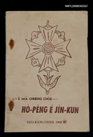 相關藏品主要名稱：I ê Miâ Chheng Chòe......Hô-pêng ê Jîn-kun/其他-其他名稱：伊ê名稱做……和平ê人君的藏品圖示