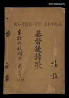 主要名稱：KI-TOK-TÔ͘  SI-KOA/其他-其他名稱：基督徒詩歌圖檔，第1張，共40張