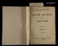 主要名稱：LÁN Ê KIÙ-TSÚ IA-SO͘ KI-TOK Ê SIN-IOK  TSOÂN SU/其他-其他名稱：咱ê救主耶穌基督ê新約 全書圖檔，第2張，共242張