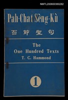 相關藏品主要名稱：Pah-Chat Sèng-Kù 1/其他-其他名稱：百節聖句 1的藏品圖示