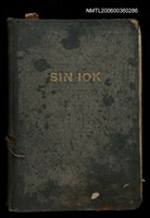 相關藏品主要名稱：Sin-iok/其他-其他名稱：新約的藏品圖示