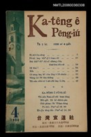 相關藏品期刊名稱：Ka-têng ê Pêng-iú Tē 2 kî/其他-其他名稱：家庭ê朋友 第2期的藏品圖示