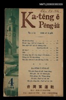 相關藏品期刊名稱：Ka-têng ê Pêng-iú Tē 2 kî/其他-其他名稱：家庭ê朋友 第2期的藏品圖示
