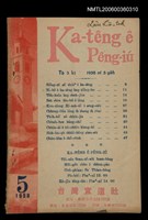 相關藏品期刊名稱：Ka-têng ê Pêng-iú Tē 3 kî/其他-其他名稱：家庭ê朋友 第3期的藏品圖示
