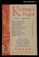 相關藏品期刊名稱：Ka-têng ê Pêng-iú Tē 3 kî/其他-其他名稱：家庭ê朋友 第3期的藏品圖示