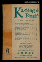 相關藏品期刊名稱：Ka-têng ê Pêng-iú Tē 4 kî/其他-其他名稱：家庭ê朋友 第4期的藏品圖示