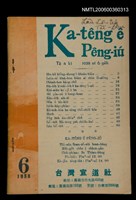 相關藏品期刊名稱：Ka-têng ê Pêng-iú Tē 4 kî/其他-其他名稱：家庭ê朋友 第4期的藏品圖示