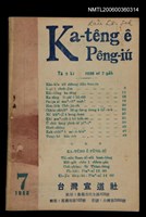 相關藏品期刊名稱：Ka-têng ê Pêng-iú Tē 5 kî/其他-其他名稱：家庭ê朋友 第5期的藏品圖示