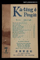 期刊名稱：Ka-têng ê Pêng-iú Tē 7 kî/其他-其他名稱：家庭ê朋友 第7期圖檔，第1張，共28張