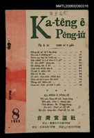 相關藏品期刊名稱：Ka-têng ê Pêng-iú Tē 6 kî/其他-其他名稱：家庭ê朋友 第6期的藏品圖示