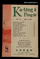 相關藏品期刊名稱：Ka-têng ê Pêng-iú Tē 6 kî/其他-其他名稱：家庭ê朋友 第6期的藏品圖示