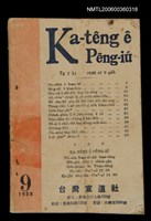 相關藏品期刊名稱：Ka-têng ê Pêng-iú Tē 7 kî/其他-其他名稱：家庭ê朋友 第7期的藏品圖示