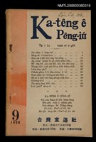 期刊名稱：Ka-têng ê Pêng-iú Tē 7 kî/其他-其他名稱：家庭ê朋友 第7期圖檔，第1張，共24張