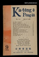 相關藏品期刊名稱：Ka-têng ê Pêng-iú Tē 7 kî/其他-其他名稱：家庭ê朋友 第7期的藏品圖示