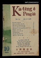 期刊名稱：Ka-têng ê Pêng-iú Tē 8 kî/其他-其他名稱：家庭ê朋友 第8期圖檔，第1張，共27張