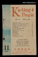 相關藏品期刊名稱：Ka-têng ê Pêng-iú Tē 9 kî/其他-其他名稱：家庭ê朋友 第9期的藏品圖示