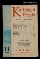 相關藏品期刊名稱：Ka-têng ê Pêng-iú Tē 9 kî/其他-其他名稱：家庭ê朋友 第9期的藏品圖示
