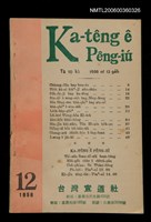 相關藏品期刊名稱：Ka-têng ê Pêng-iú Tē 10 kî/其他-其他名稱：家庭ê朋友 第10期的藏品圖示