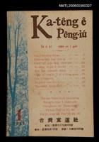 相關藏品期刊名稱：Ka-têng ê Pêng-iú Tē 11 kî/其他-其他名稱：家庭ê朋友 第11期的藏品圖示