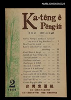 相關藏品期刊名稱：Ka-têng ê Pêng-iú Tē 12 kî/其他-其他名稱：家庭ê朋友 第12期的藏品圖示