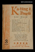 相關藏品期刊名稱：Ka-têng ê Pêng-iú Tē 13 kî/其他-其他名稱：家庭ê朋友 第13期的藏品圖示
