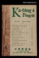 相關藏品期刊名稱：Ka-têng ê Pêng-iú Tē 14 kî/其他-其他名稱：家庭ê朋友 第14期的藏品圖示